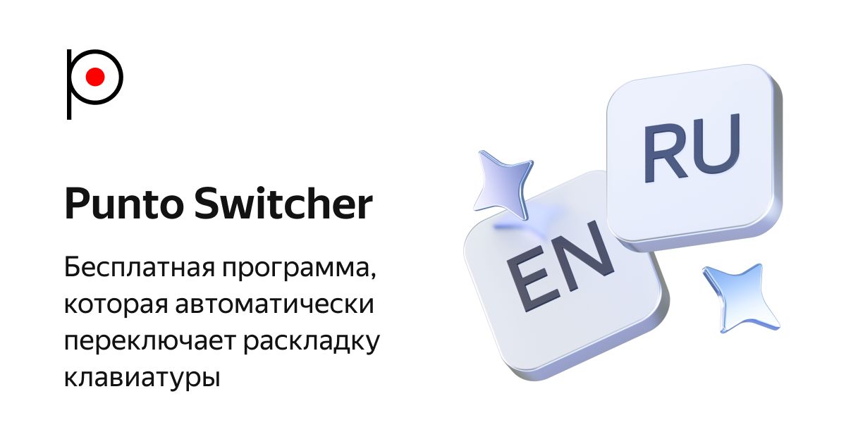 Punto Switcher Cracked Download